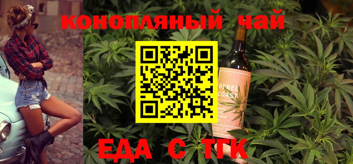 Еда ТГК конопля  Вход с VPN  Дмитров 