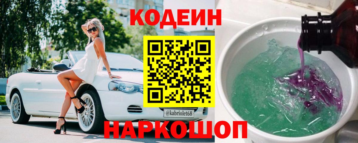 Codein Purple Drank  Кодеин Purple Drank  Дмитров  Вход с VPN 