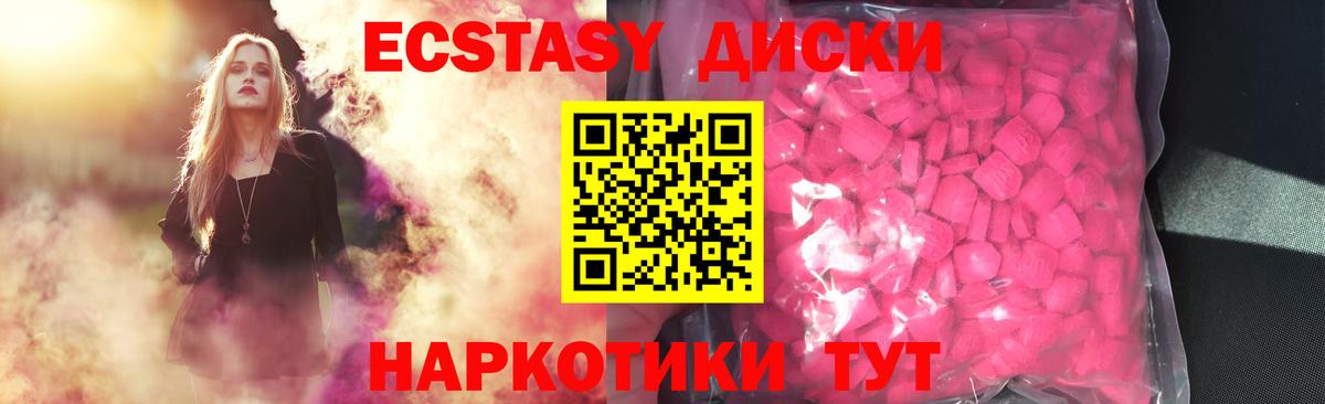 Экстази 280мг  Вход с VPN  Дмитров  Ecstasy Cube 