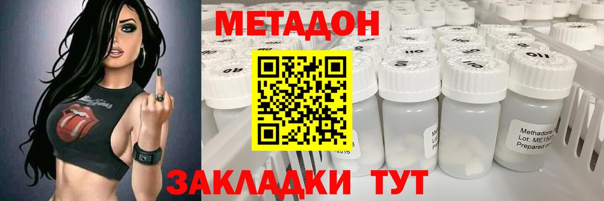 Дмитров  МЕТАДОН белоснежный  МЕТАДОН methadone  Вход с VPN 